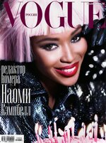 Naomi Campbell  topless Vogue Russia April 2010